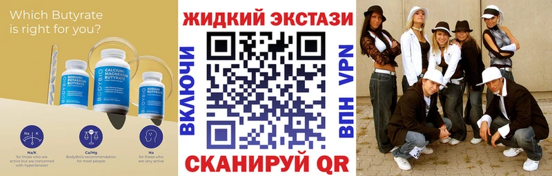 Бутират Butirat  где купить наркоту  Орлов 